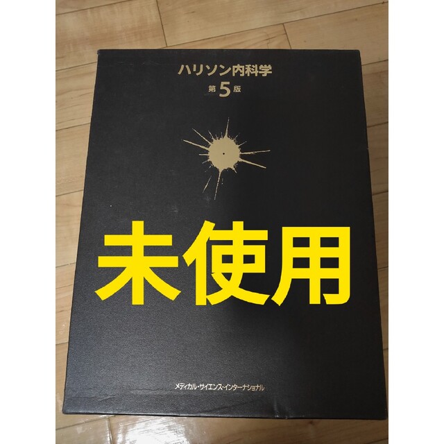 ハリソン内科学 第5版 珍しい 8058円 www.gold-and-wood.com