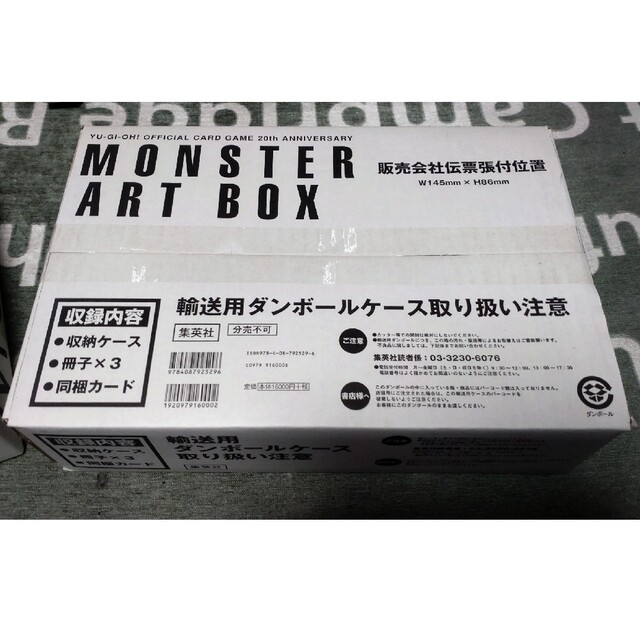 遊戯王 MONSTER ART BOX 新品未開封