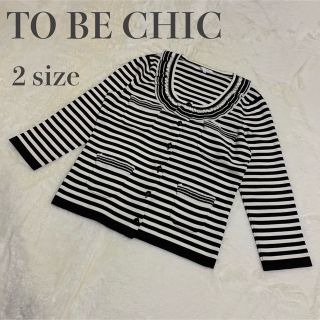 トゥービーシック(TO BE CHIC)のTO BE CHIC トゥービーシック ボーダー フリル 9分丈 カーディガン(カーディガン)