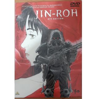 人狼 JIN-ROH DTS Edition DVD BOX アニメ　押井守(アニメ)