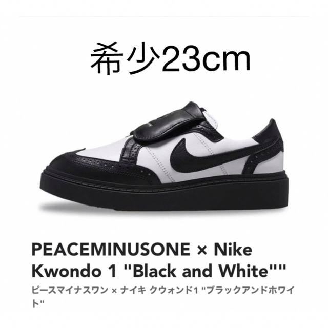 NIKE×KWOND1 ブラックホワイト パンダ 23cm-