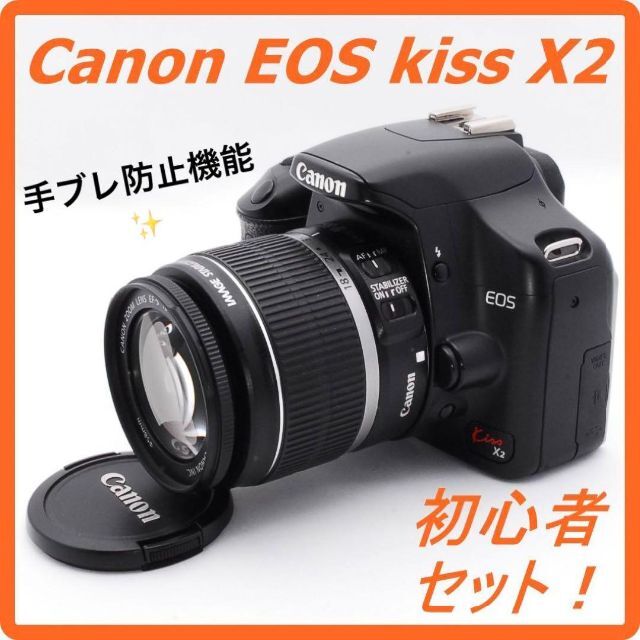 【✨美品✨初心者セット‼️】Canon EOS Kiss X2 デジタルカメラ