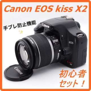 キヤノン(Canon)の【✨美品✨初心者セット‼️】Canon EOS Kiss X2 デジタルカメラ(デジタル一眼)