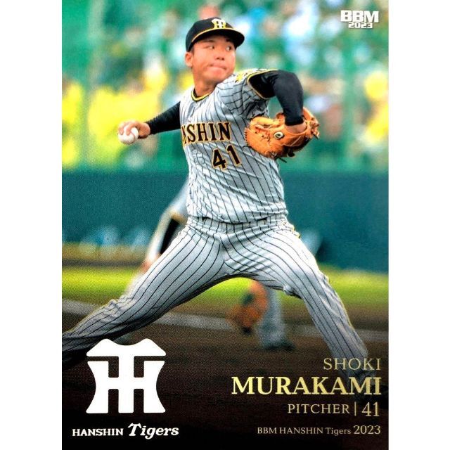 反物 浴衣 阪神タイガース ベースボールカード2023 41 村上 頌樹 直筆