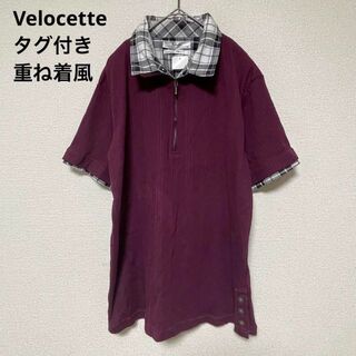 2511 Velocette タグ付き 未使用 ニットシャツ 重ね着風 ボルドー(Tシャツ/カットソー(半袖/袖なし))