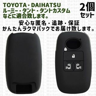 ダイハツ(ダイハツ)の工場直売2個 トヨタ ダイハツ キーケース キーカバー ブラック タントカスタム(車外アクセサリ)