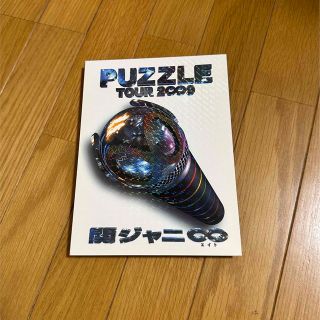 カンジャニエイト(関ジャニ∞)の関ジャニ∞ PUZZLE TOUR 2009(ミュージック)