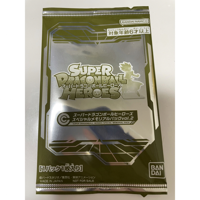 スーパードラゴンボールヒーローズメモリアルパック2-