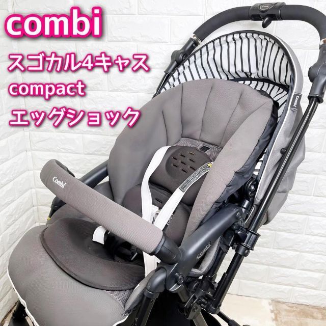 combi - コンビ ベビーカー スゴカル 4キャス compact エッグショック