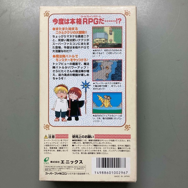 スーパーファミコン(スーパーファミコン)の美品！魔法陣グルグル2【スーパーファミコン】 エンタメ/ホビーのゲームソフト/ゲーム機本体(家庭用ゲームソフト)の商品写真