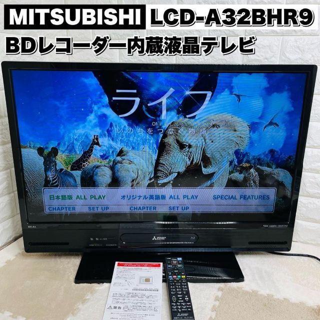 使用していた動作品になります即日受渡❣️送料込4年前購入三菱32型テレビBlu-ray\u0026HDD内蔵W録画可能