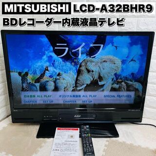 サマーセール35%オフ 【良品】三菱 LCD-V26BHR3 Blu-ray付 500GB 動作
