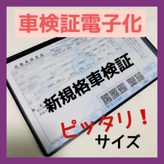 他では売っていない 新規格 電子車検証対応 汎用 車検証入れ ケース カバー | フリマアプリ ラクマ