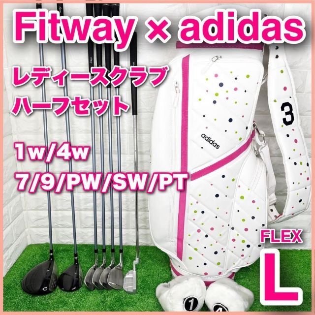 ★Fitway フィットウェイ レディース ゴルフクラブ 7本 セット 初心者