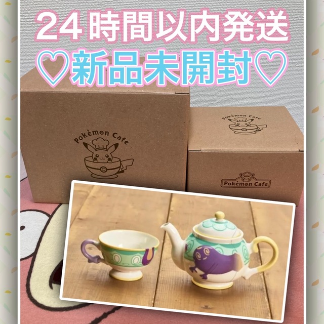 経典 ポケモン ポットデス ティーポット ティーカップ ヤバチャ 食器