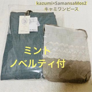サマンサモスモス ノベルティ マキシワンピース/ロングワンピース
