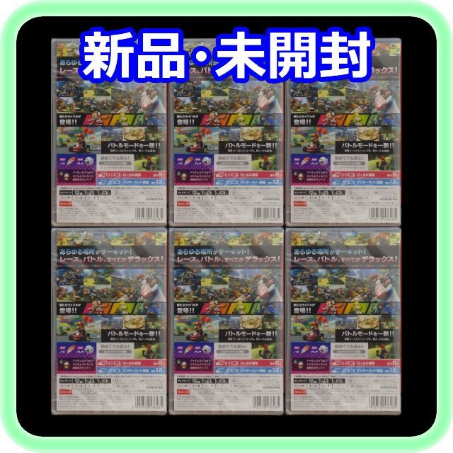 新品 未開封 マリオカート8 デラックス ×6本 Switchソフト 新品 未開封 マリオカート8 デラックス ×6本 Switchソフト