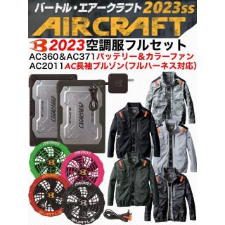 バートル AC2011ブルゾンAC360-35バッテリーAC371ファンレッド