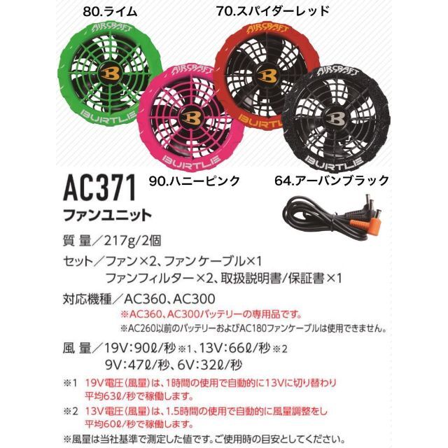 BURTLE(バートル)のバートル　2023SS　AC360バッテリー＆AC371カラーファン スマホ/家電/カメラの冷暖房/空調(扇風機)の商品写真