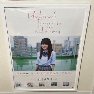 ノギザカフォーティーシックス(乃木坂46)の賀喜遥香 夜明けまで強がらなくていい ポスター 乃木坂46(アイドルグッズ)