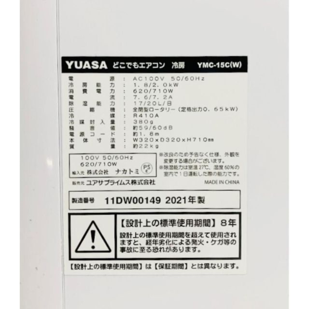 YUASA　どこでもエアコン　YMC-15C(W)　移動式エアコン　2021年製