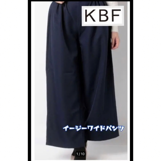 KBF(ケービーエフ)の未使用品‼︎  KBF   イージーワイドパンツ レディースのパンツ(カジュアルパンツ)の商品写真