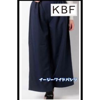 ケービーエフ(KBF)の未使用品‼︎  KBF   イージーワイドパンツ(カジュアルパンツ)