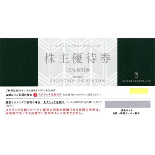 【当日発送可】ユナイテッドアローズ 株主優待券(ショッピング)