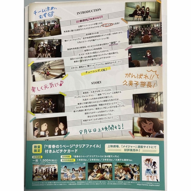 宝島社(タカラジマシャ)の映画 響け！ユーフォニアム アンサンブルコンテスト フライヤー チラシ ５０枚 エンタメ/ホビーのコレクション(印刷物)の商品写真