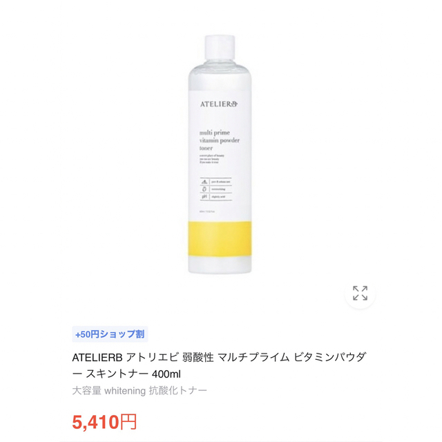  ATELIERB アトリエビ 韓国化粧水 ビタミントナー  400ml コスメ/美容のスキンケア/基礎化粧品(化粧水/ローション)の商品写真