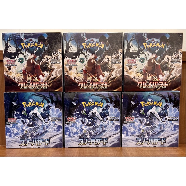 ポケモン拡張パック　スノーハザード&クレイバースト各3BOX