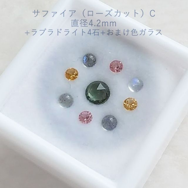 C-RS ローズカットサファイア★ルースセット★ケース売り