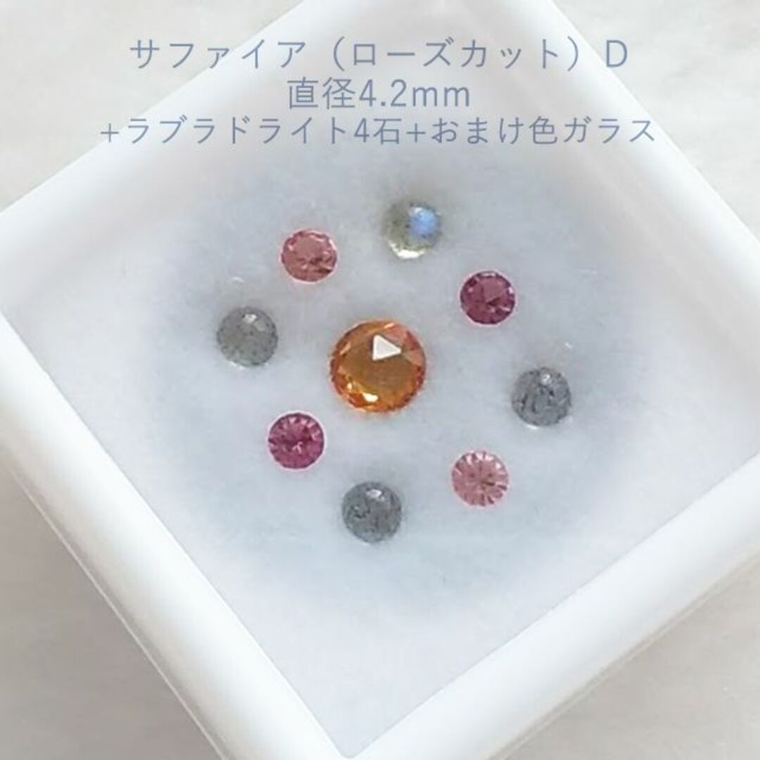 D-RS ローズカットサファイア★ルースセット★ケース売り