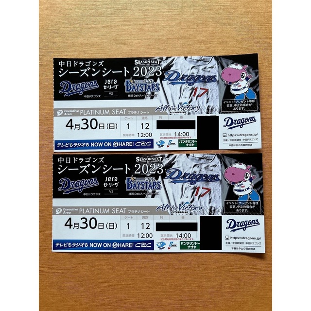 4/30(日)中日×横浜 プラチナシート ペア/1塁側 【人気商品!】 xn ... 8/14 ソフトバンクホークスチケット みずほプレミアムシートSペア