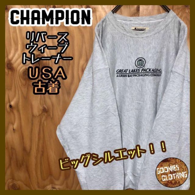 スウェット グレー USA古着 リバースウィーブ 企業ロゴ 刺繍