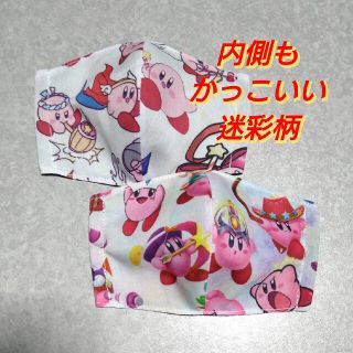 インナーマスク  子ども用  カービィ  2枚セット(外出用品)