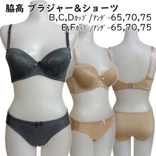 ◆脇高ブラジャー＆ショーツセット【送料無料】(ブラ&ショーツセット)