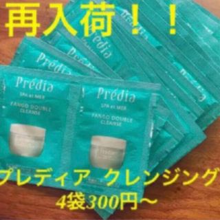 プレディア(Predia)のプレディア　クレンジング(クレンジング/メイク落とし)