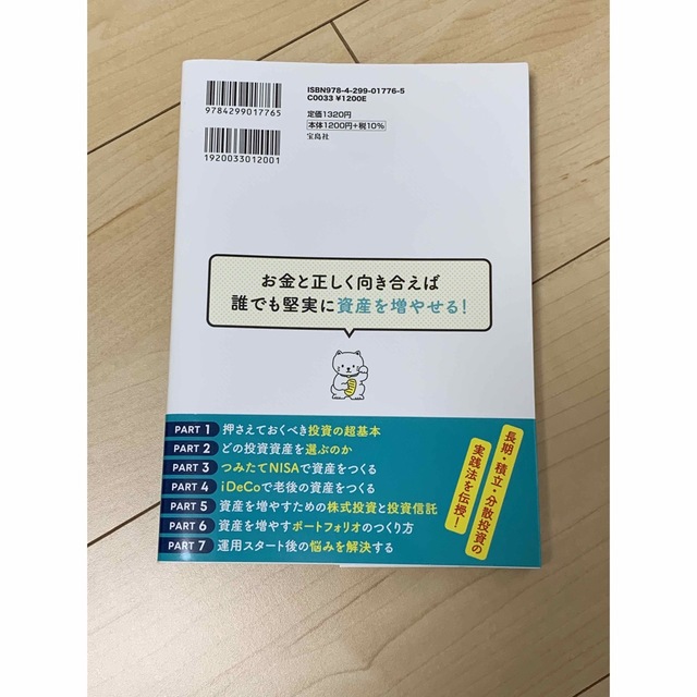 宝島社 - マンガと図解はじめての資産運用 お金がどんどん増える