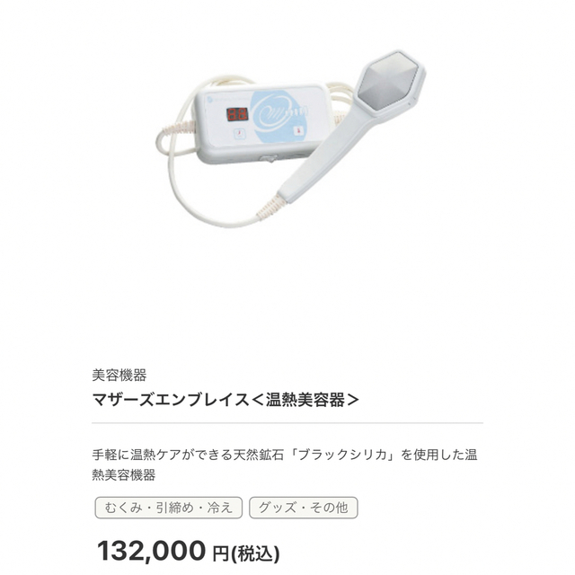 注目のブランド マザーズエンブレイズ 温熱美容器 ebm フェイスケア+