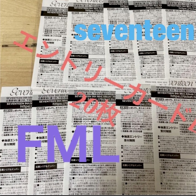 seventeen セブチ FML 特典応募エントリーカード