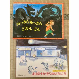 絵本2冊(絵本/児童書)