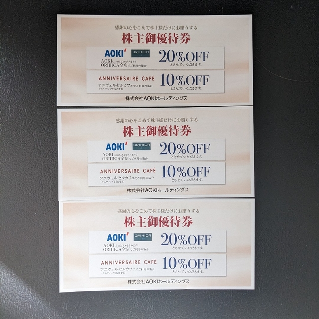 AOKI(アオキ)のAOKI アオキ 株主優待券 チケットの優待券/割引券(ショッピング)の商品写真