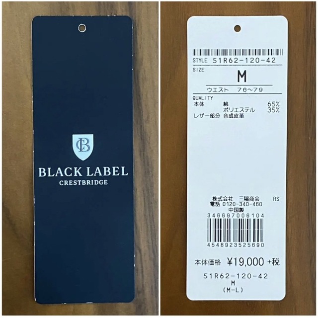 BURBERRY BLACK LABEL(バーバリーブラックレーベル)の【チェック柄が無地のトップスによく合う！】ブラックレーベル　スラックス　サイズM メンズのパンツ(スラックス)の商品写真