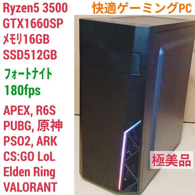 極美品 ゲーミングPC Ryzen GTX1660SP メモリ16 SSD512