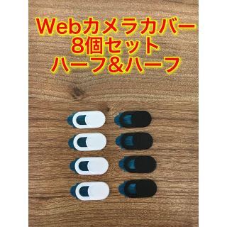 【8個セット】ウェブカメラカバー (ブラック&ホワイト)⑤(その他)