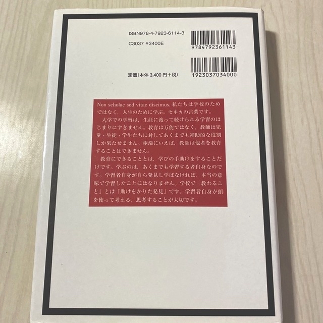 教育にできないこと，できること 基礎・実践・探究 第４版 エンタメ/ホビーの本(人文/社会)の商品写真