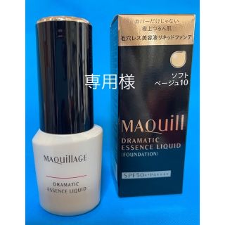 シセイドウ(SHISEIDO (資生堂))のMAQUILLAGE(マキアージュ)資生堂 ドラマティックエッセンスリキッド(ファンデーション)