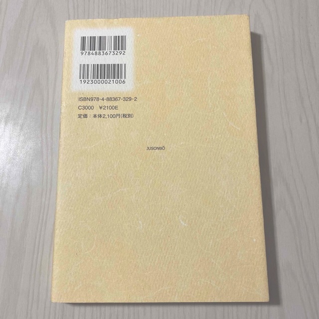 図書館のための和漢古書目録法入門 エンタメ/ホビーの本(人文/社会)の商品写真