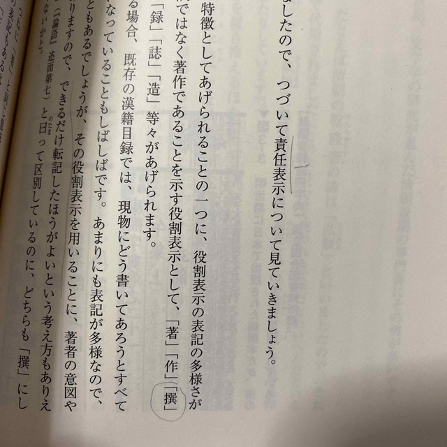 図書館のための和漢古書目録法入門 エンタメ/ホビーの本(人文/社会)の商品写真